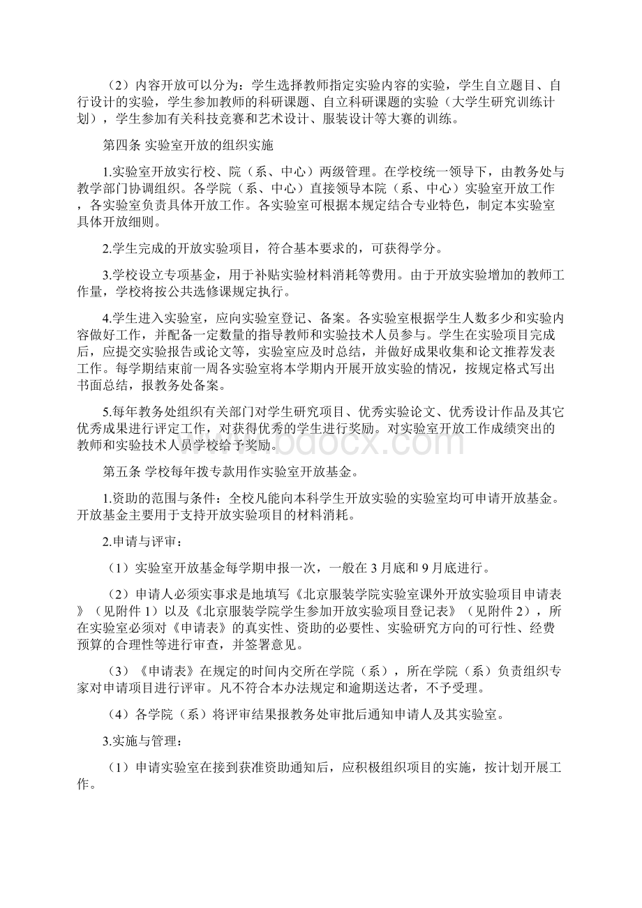 北京服装学院文件Word下载.docx_第2页