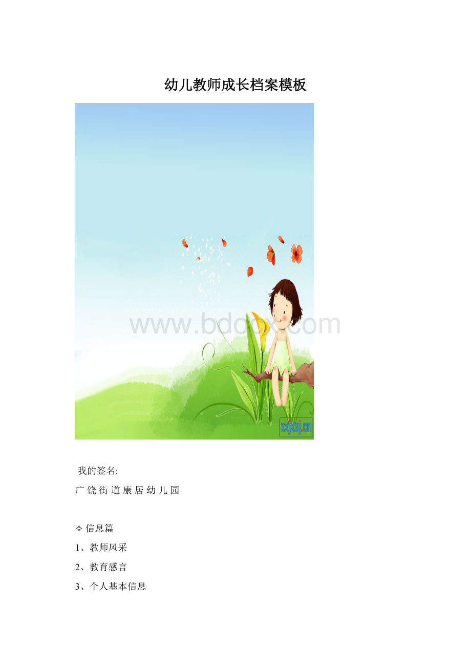 幼儿教师成长档案模板Word下载.docx_第1页