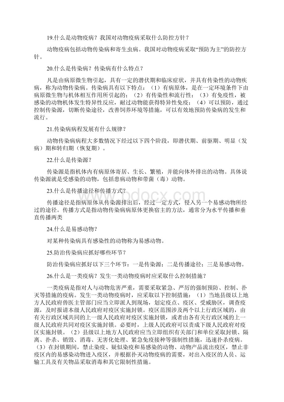 乡村兽医知识100问文档格式.docx_第3页