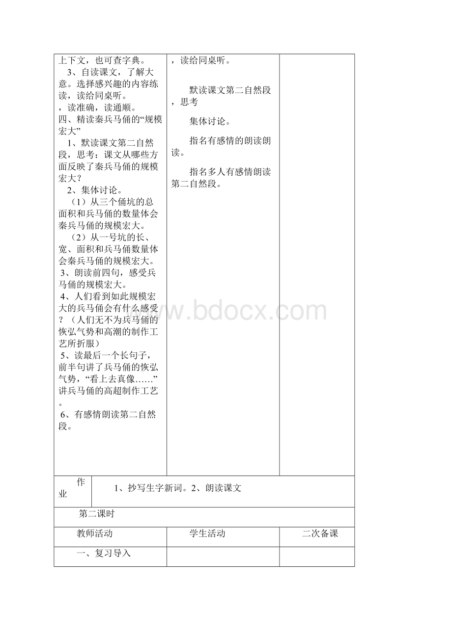 语文A版五年级语文下册第六七单元教案.docx_第2页