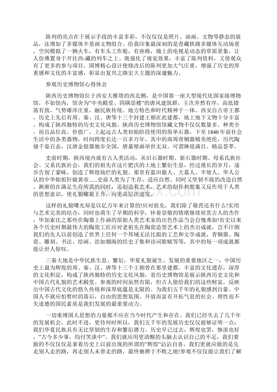 参观历史博物馆心得体会范文5篇Word格式文档下载.docx_第2页