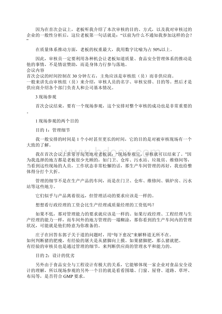 供应商审核地要点及其方法.docx_第2页