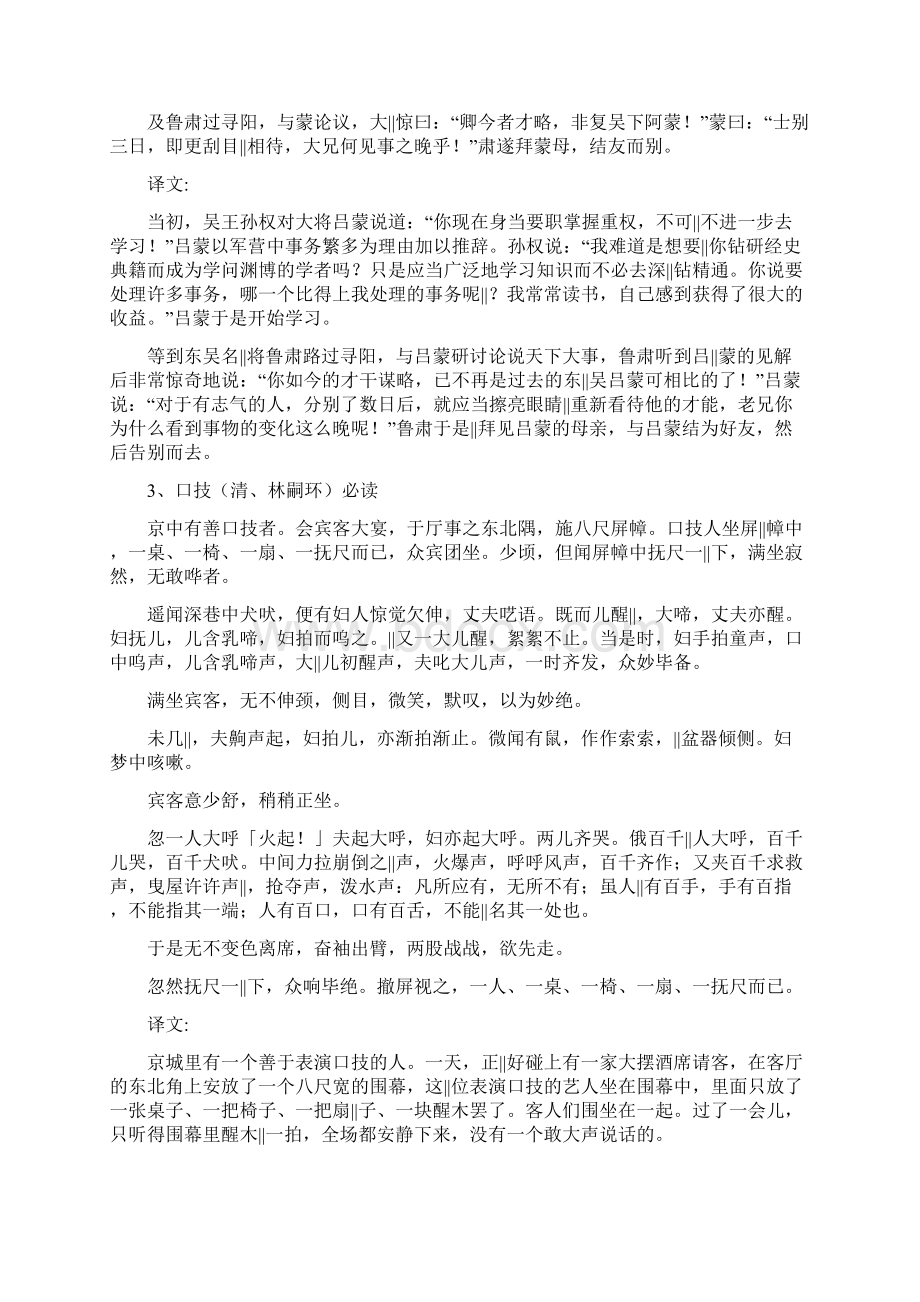 七年级语文下册古诗文翻译可下载Word文件下载.docx_第2页