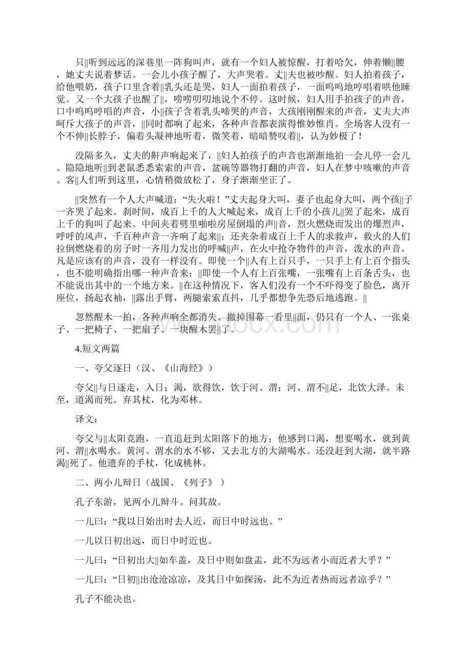 七年级语文下册古诗文翻译可下载.docx_第3页