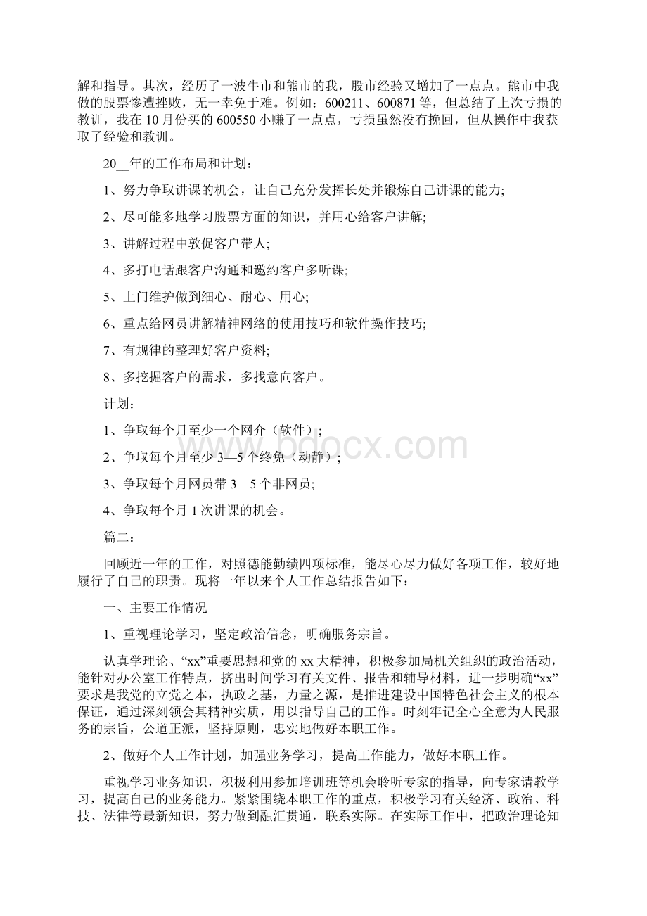 《个人工作总结范文五篇》Word格式文档下载.docx_第2页