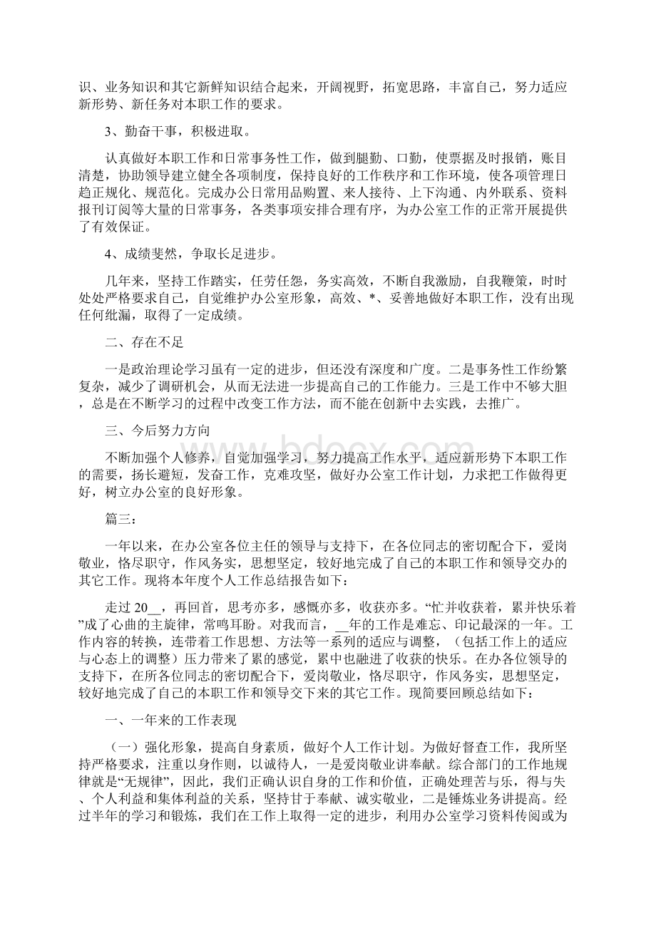 《个人工作总结范文五篇》Word格式文档下载.docx_第3页