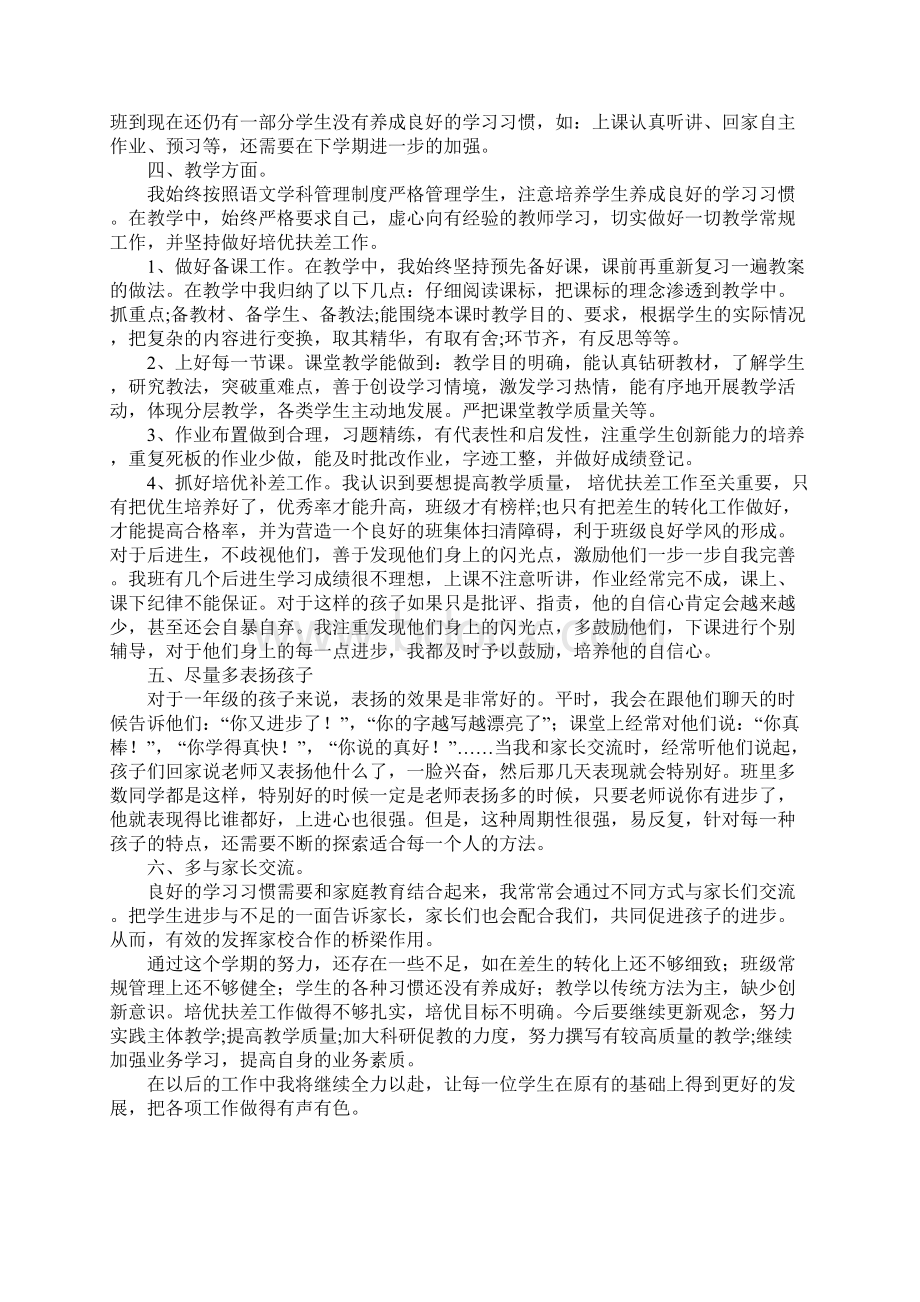 小学二年级语文兼班主任上学期工作总结.docx_第3页