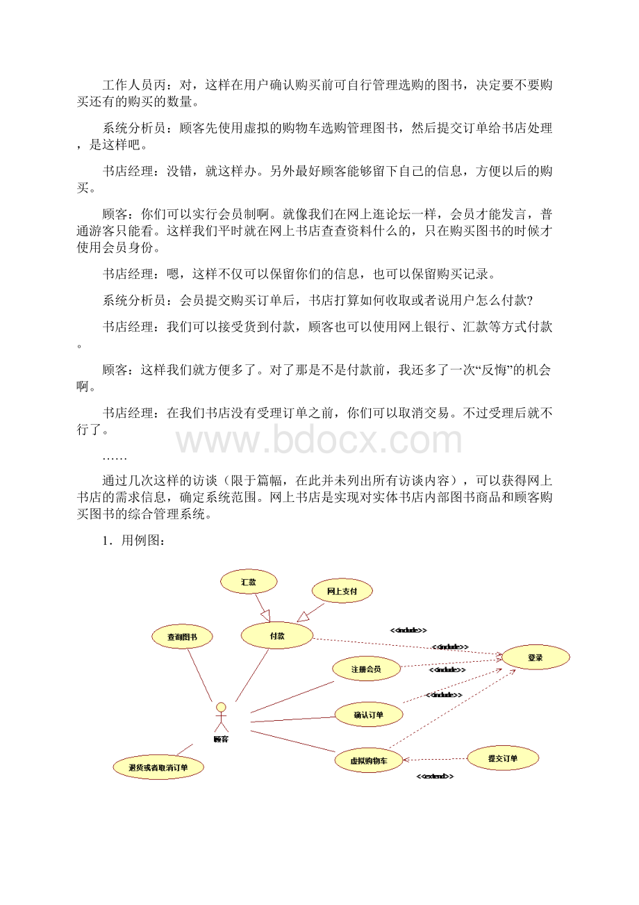 太原理工大学系统分析报告实验报告材料.docx_第3页