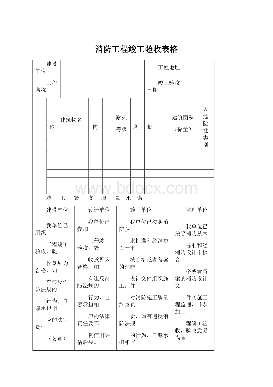 消防工程竣工验收表格.docx_第1页