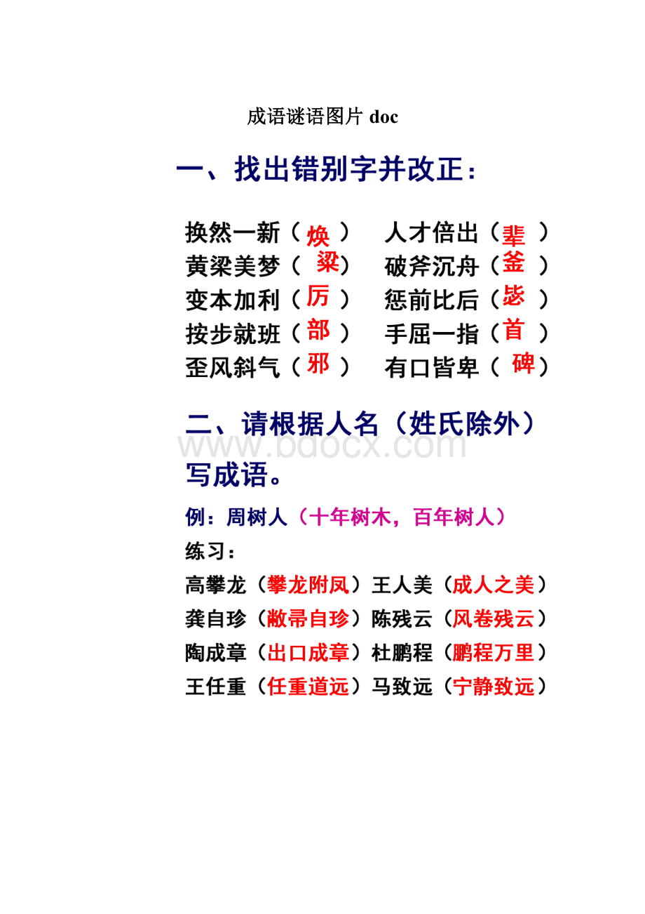 成语谜语图片doc.docx_第1页