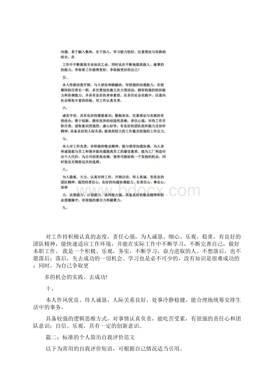 个人简历之赶集网简历自我评价Word文档格式.docx_第2页