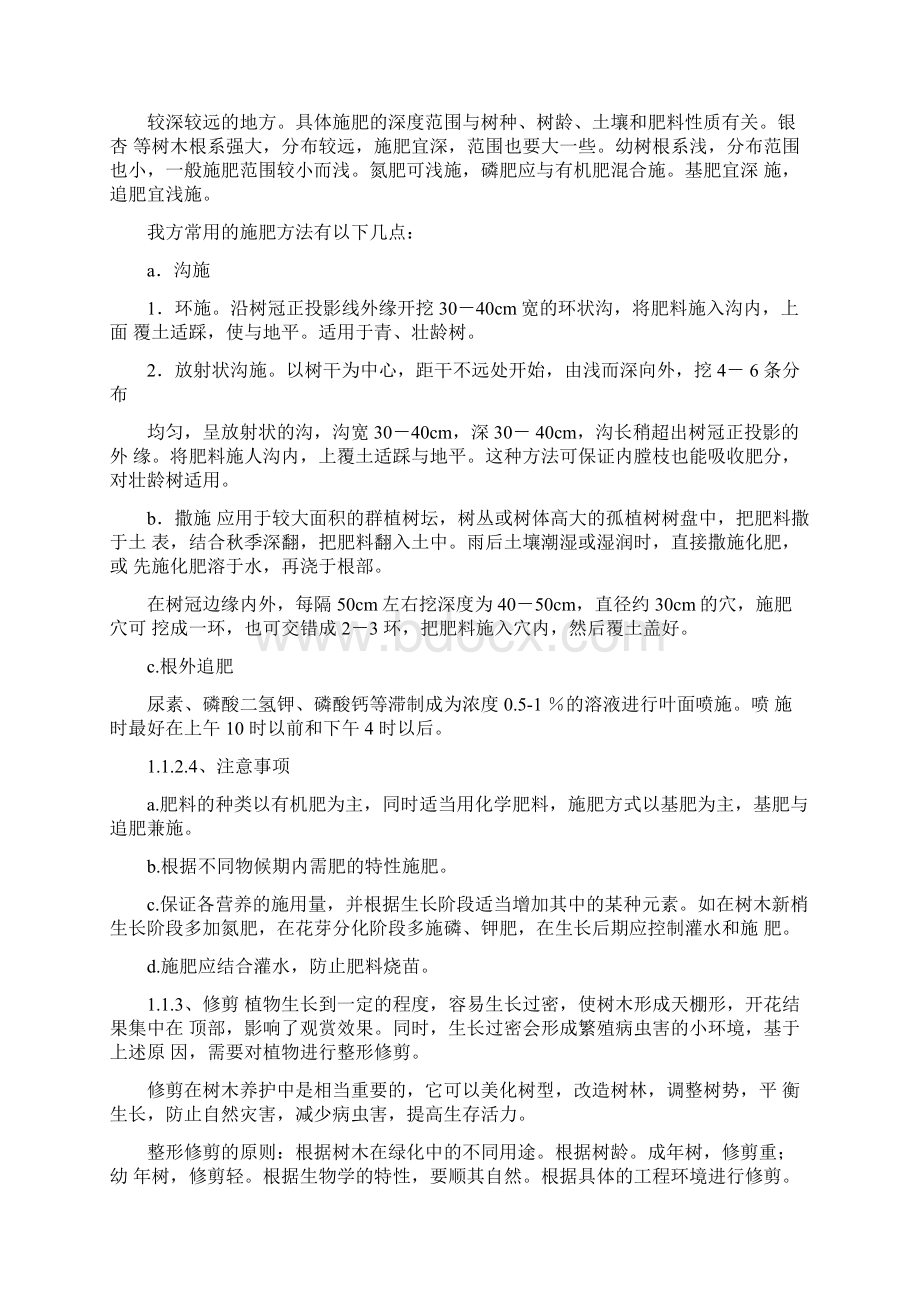 养护管理方案环境卫生保洁方案.docx_第3页