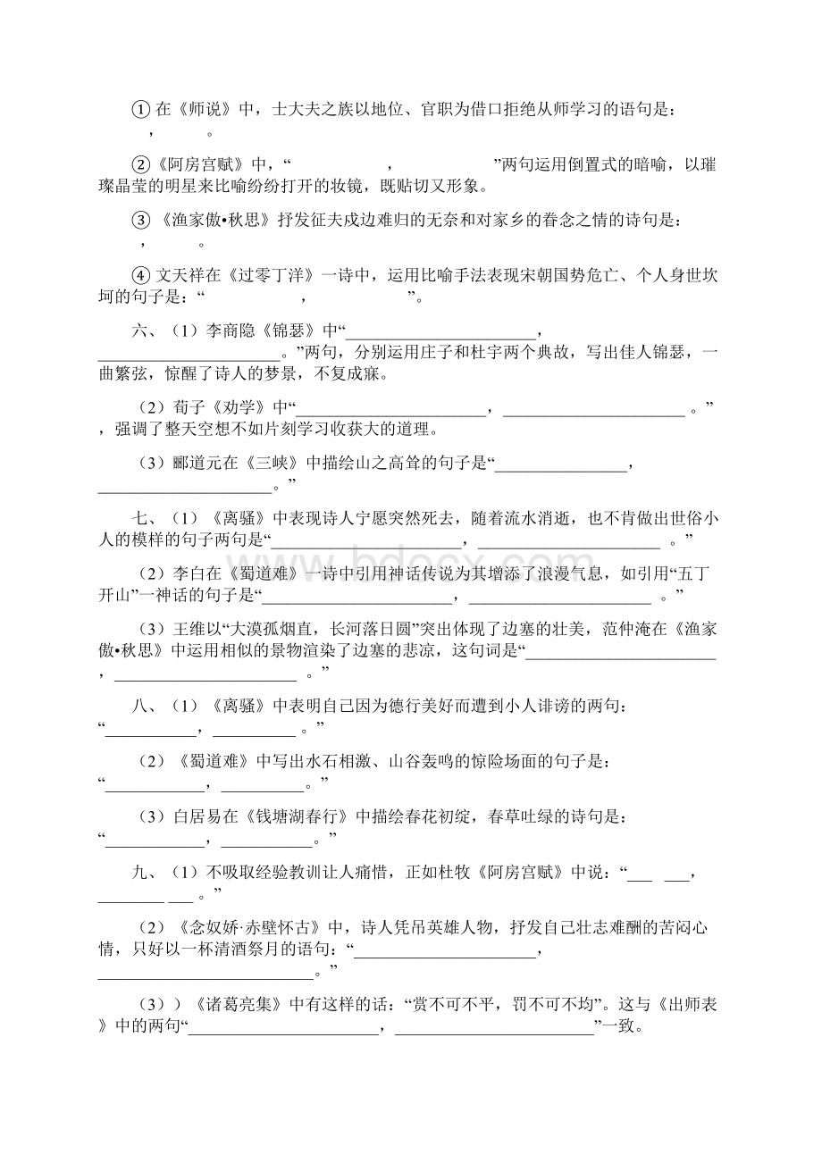 高考古诗文情境默写综合训练.docx_第2页