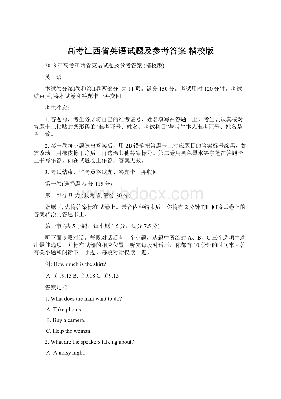 高考江西省英语试题及参考答案 精校版.docx_第1页