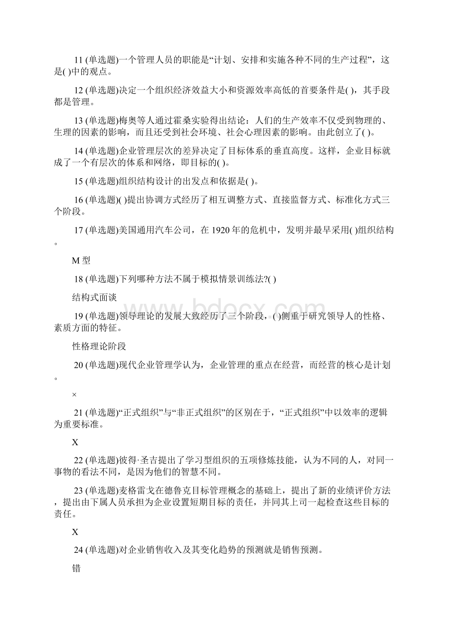 电大职业技能实训形成性考核管理制度学基础工商管理制度答案Word格式.docx_第2页