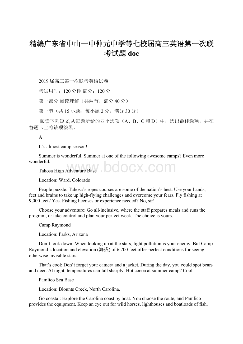 精编广东省中山一中仲元中学等七校届高三英语第一次联考试题doc.docx_第1页