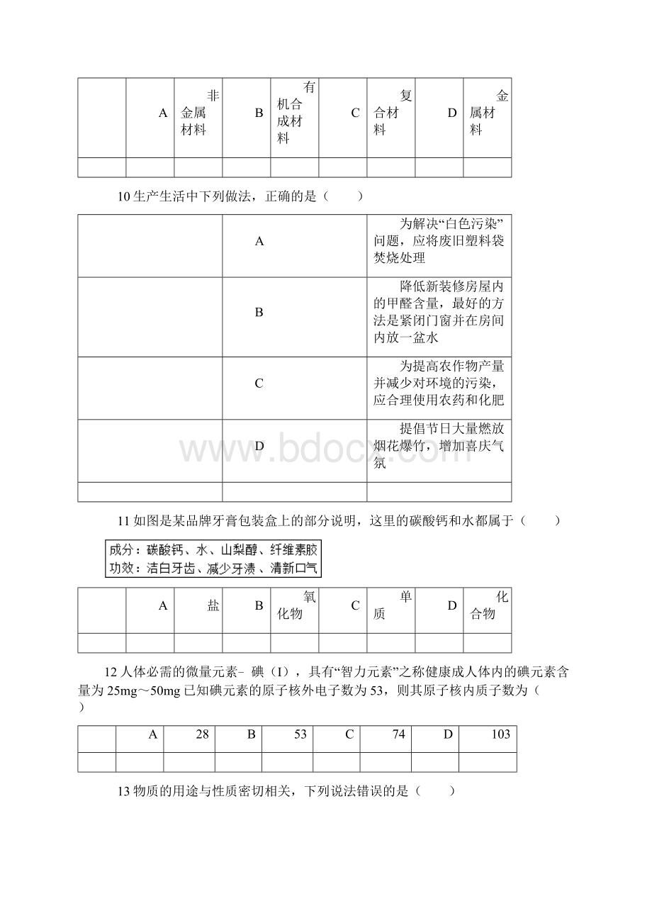 最新青岛中考化学真题及答案解析Word文档格式.docx_第3页