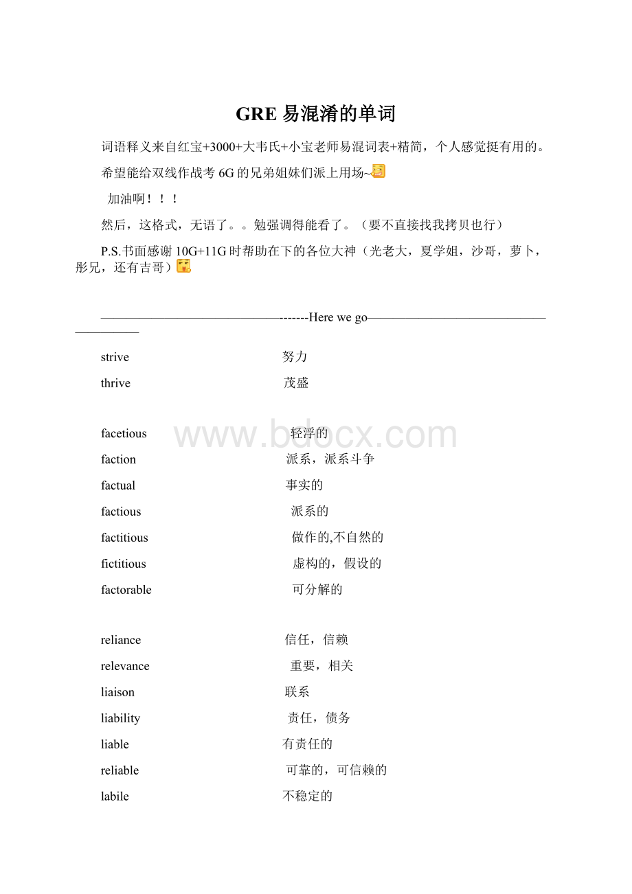 GRE易混淆的单词Word格式文档下载.docx