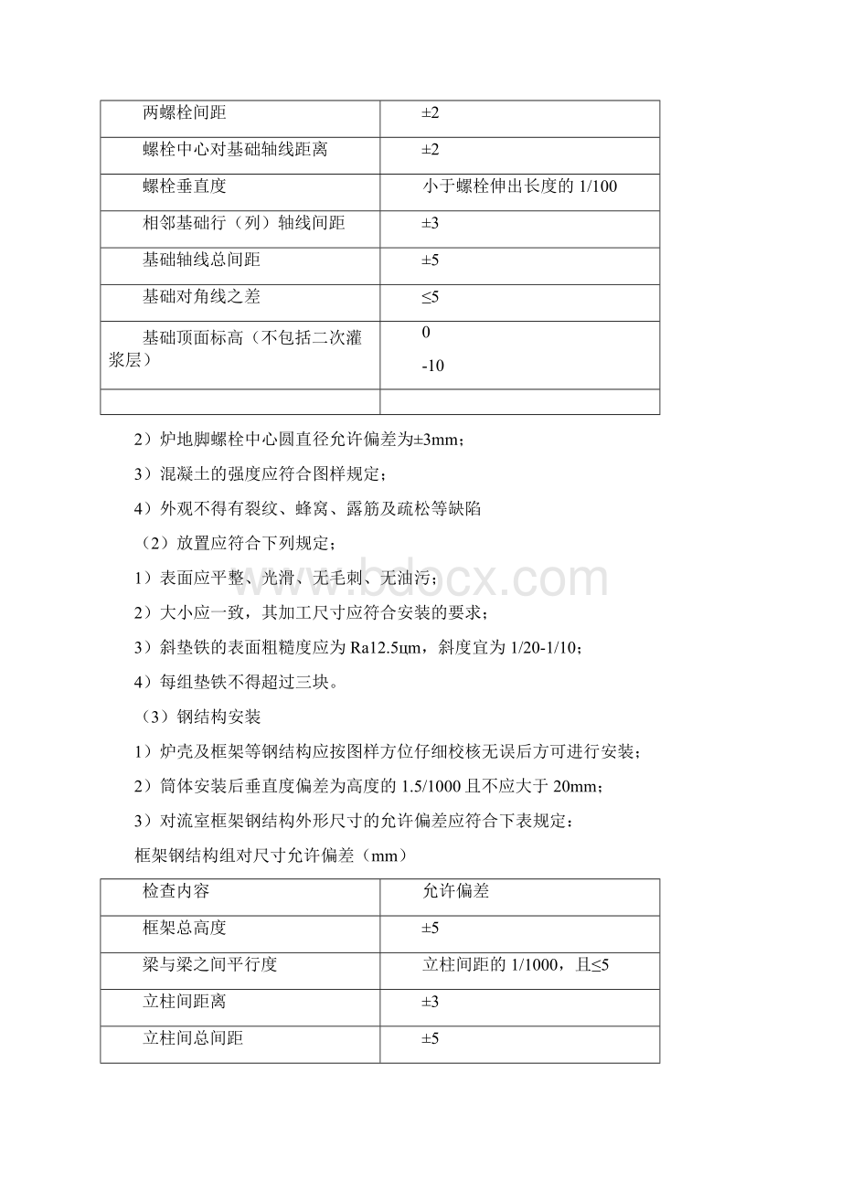 工业炉施工方案范文Word文档下载推荐.docx_第3页