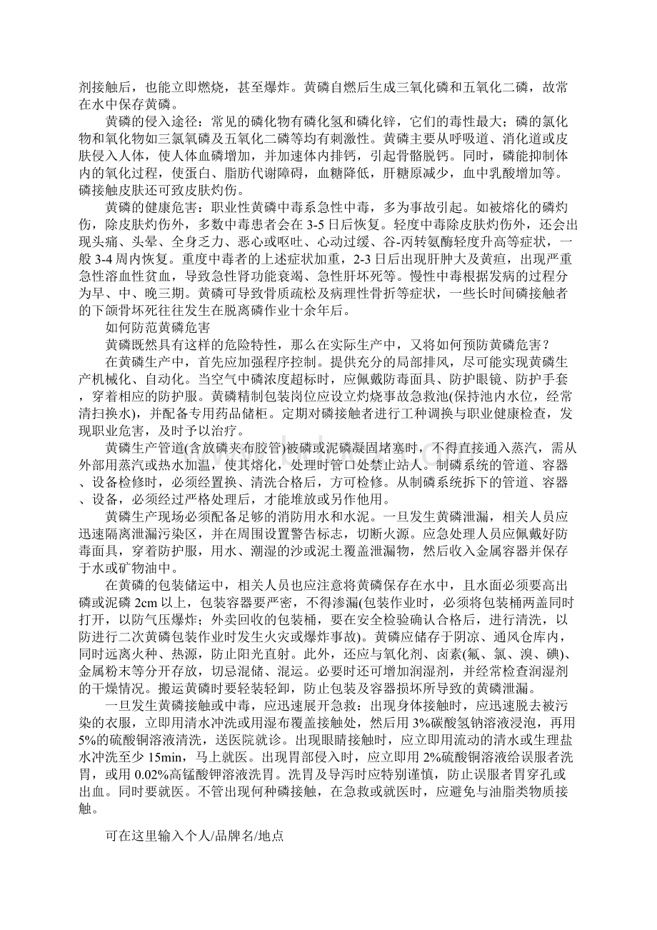 黄磷的火灾危险性及预防详细版.docx_第3页