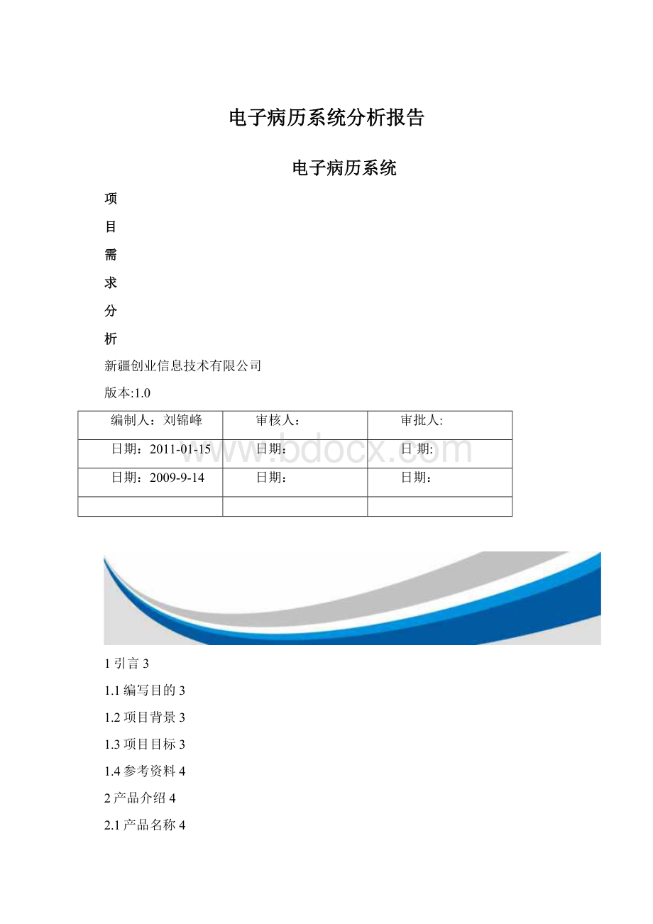 电子病历系统分析报告.docx