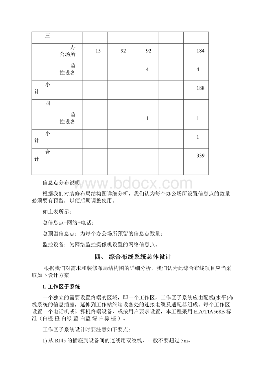 综合布线方案Word格式.docx_第3页