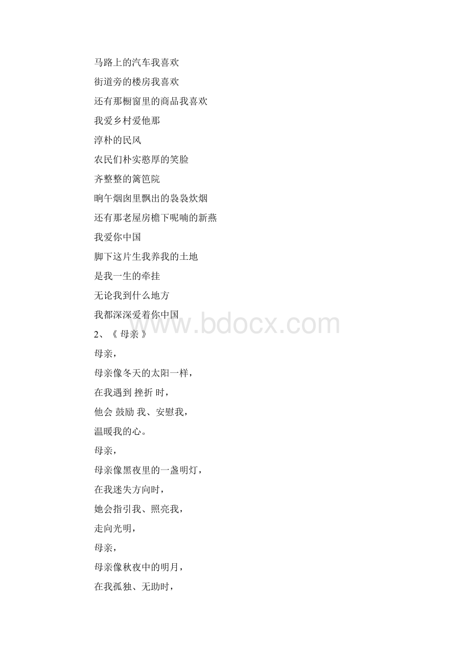 优质文档赞美诗歌大全word版本 11页.docx_第2页