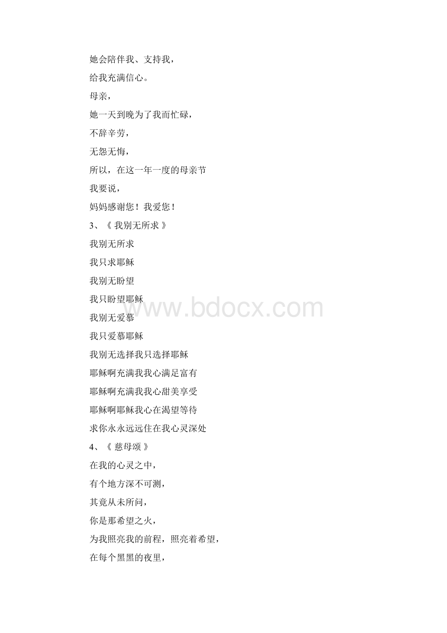 优质文档赞美诗歌大全word版本 11页.docx_第3页