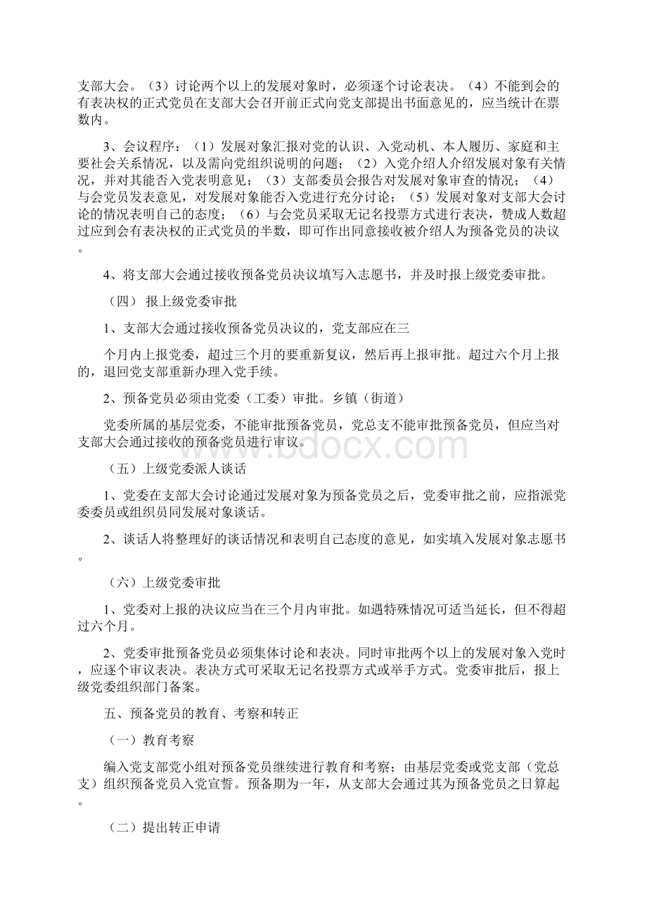 发展党员工作基本流程和要求Word格式文档下载.docx_第3页