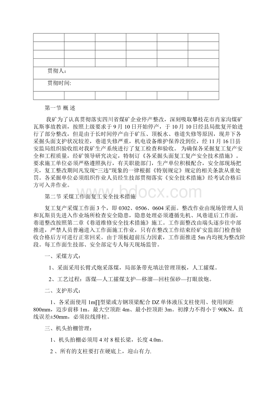 复工复产安全技术措施.docx_第3页