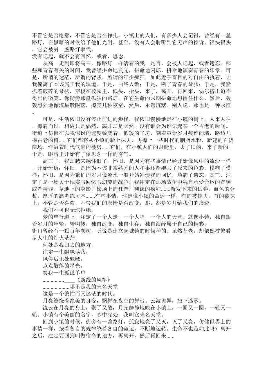 未名天堂高三作文Word下载.docx_第3页