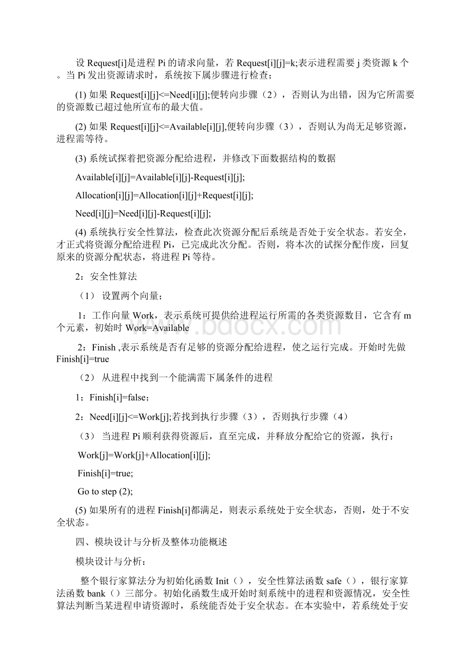 操作系统课程设计之模拟通过银行家算法避免死锁Word下载.docx_第2页