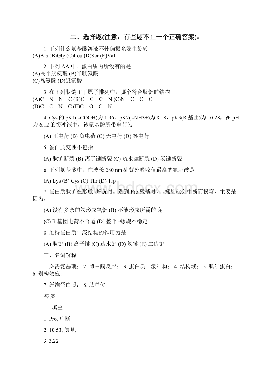 南京农业大学生物化学习题册有答案非常有用.docx_第2页