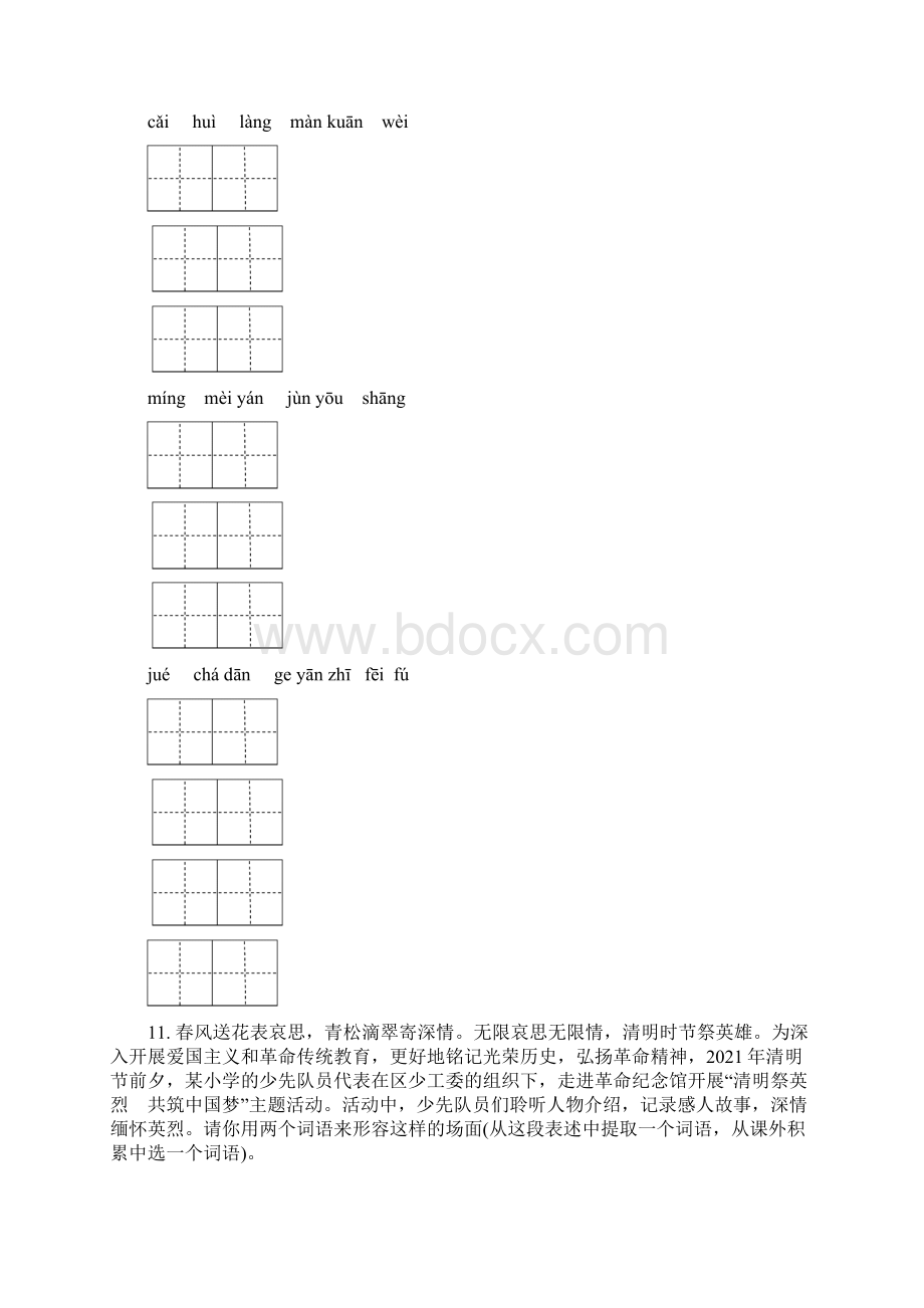 六年级语文下册期末测试题4有答案Word文件下载.docx_第3页