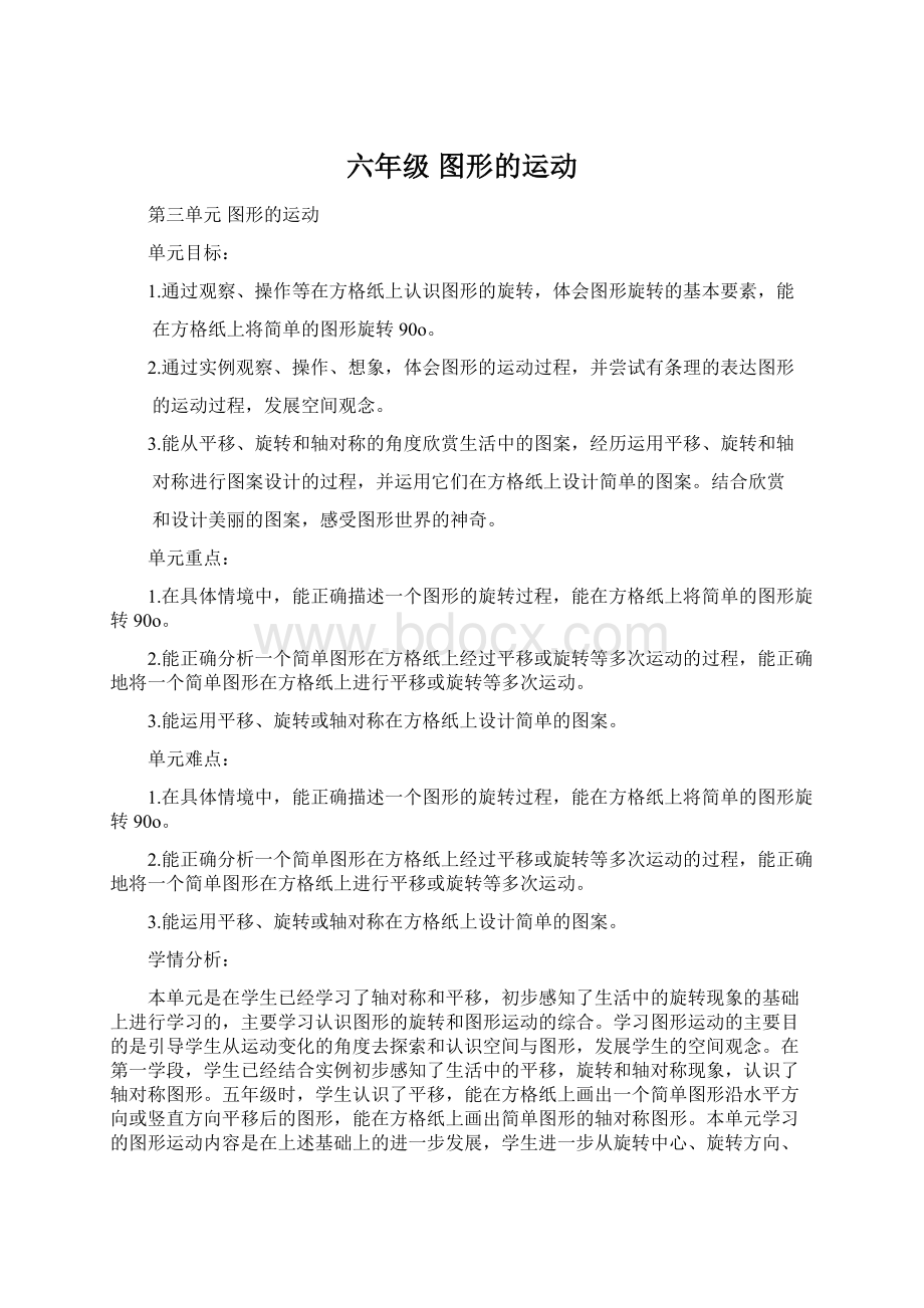 六年级图形的运动.docx_第1页