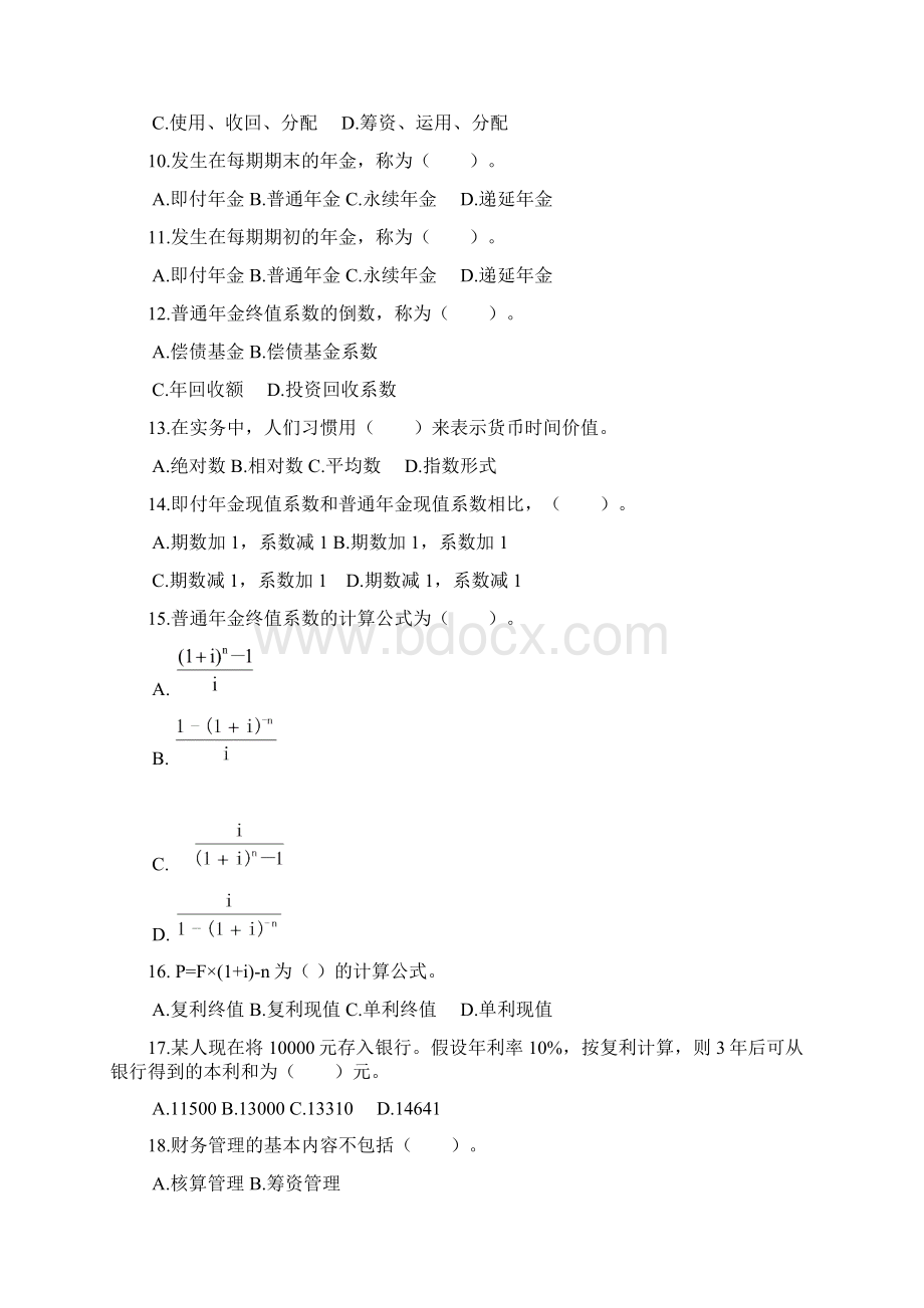 财务管理习题集练习册Word下载.docx_第2页