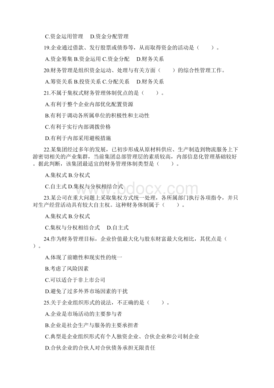 财务管理习题集练习册Word下载.docx_第3页