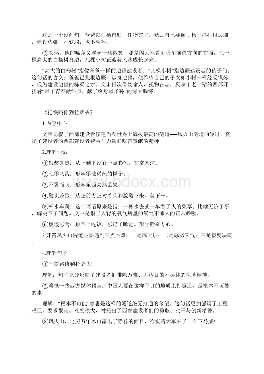 部编版小学五年级语文下册期末复习知识要点汇总新品.docx_第3页