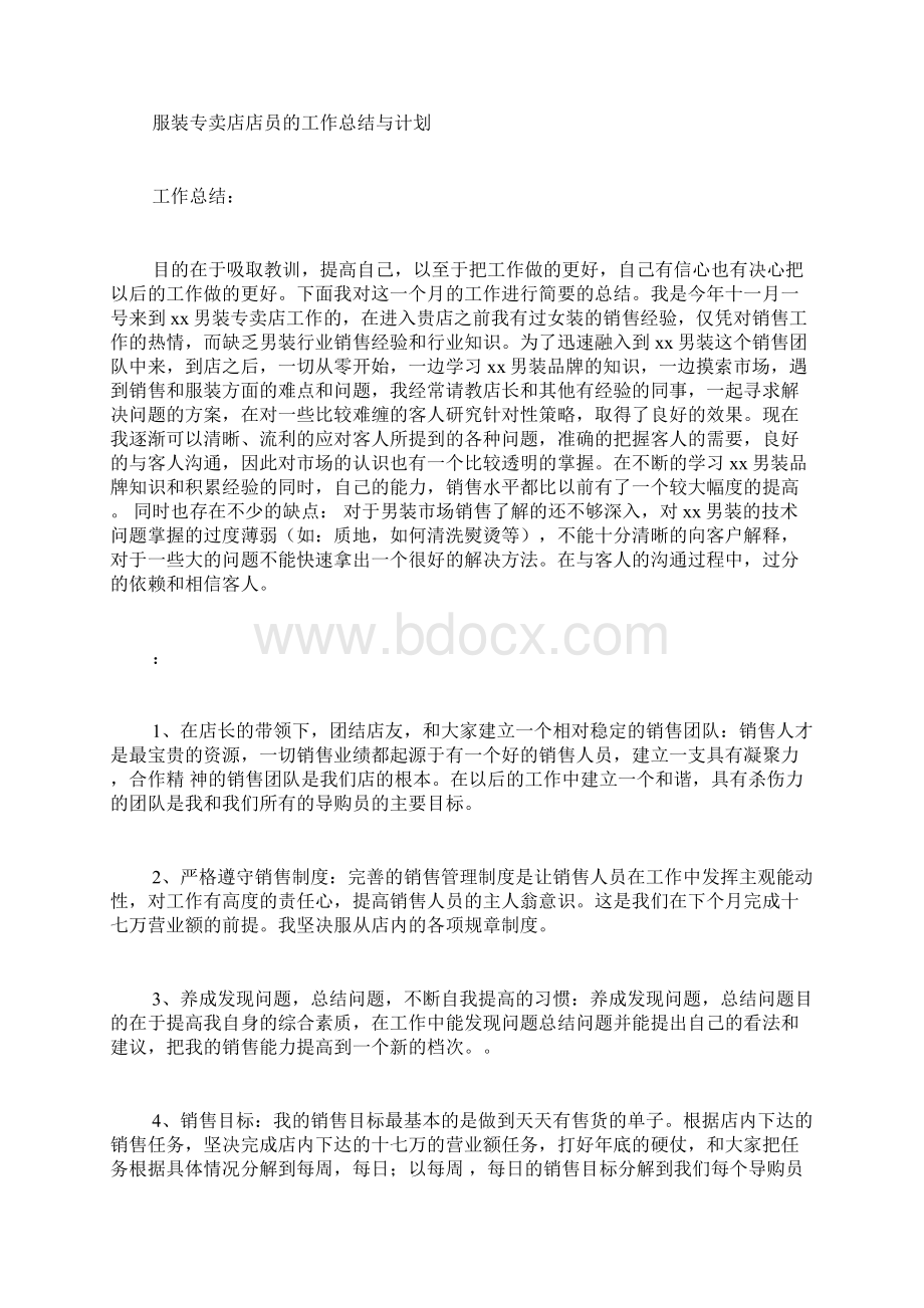 衣服销售工作总结与计划.docx_第3页