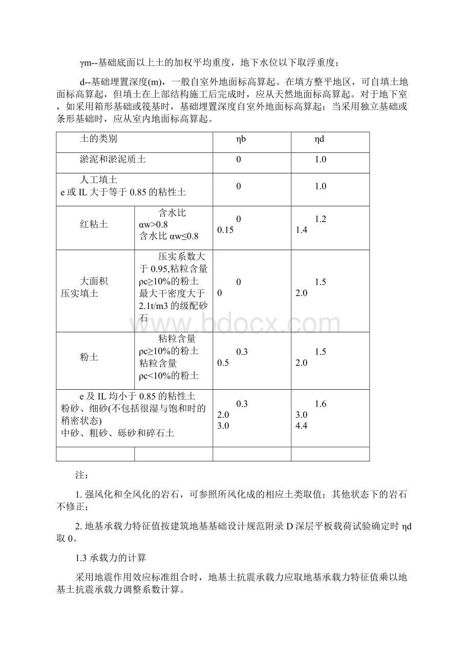 广厦基础设计第08章基础计算原理.docx_第2页