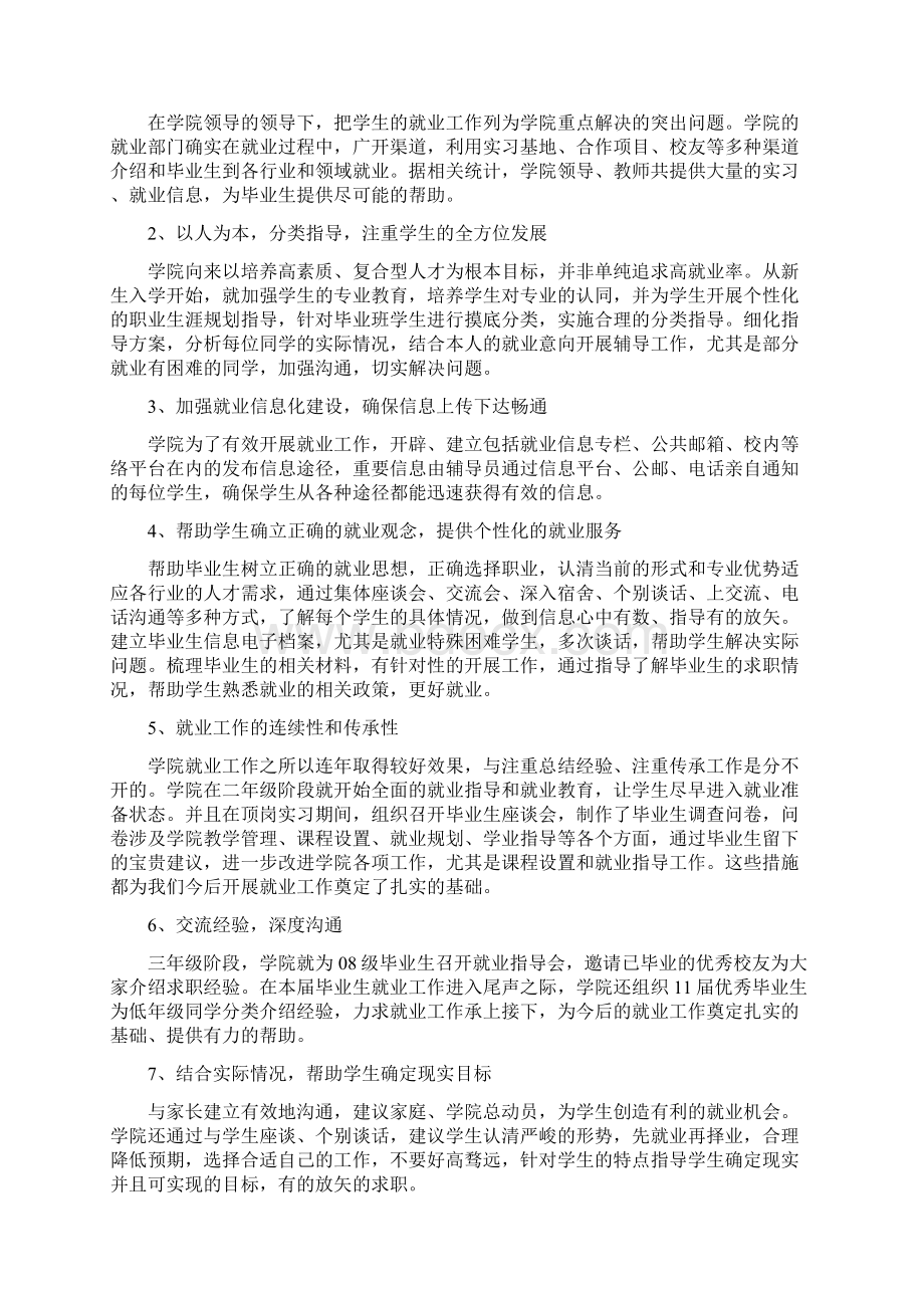 最新班主任工作总结就业精选多篇 精品.docx_第2页