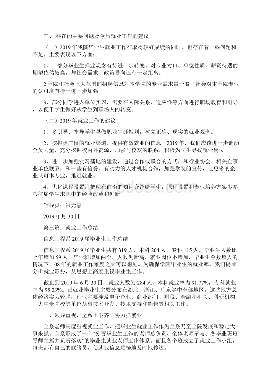 最新班主任工作总结就业精选多篇 精品.docx_第3页