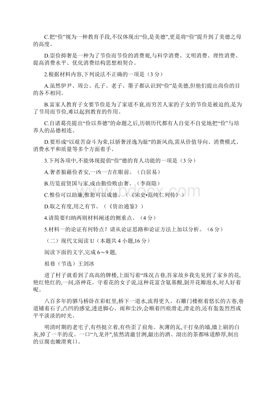 河北省普通高中届高三毕业班教学质量检测语文试题及答案解析.docx_第3页