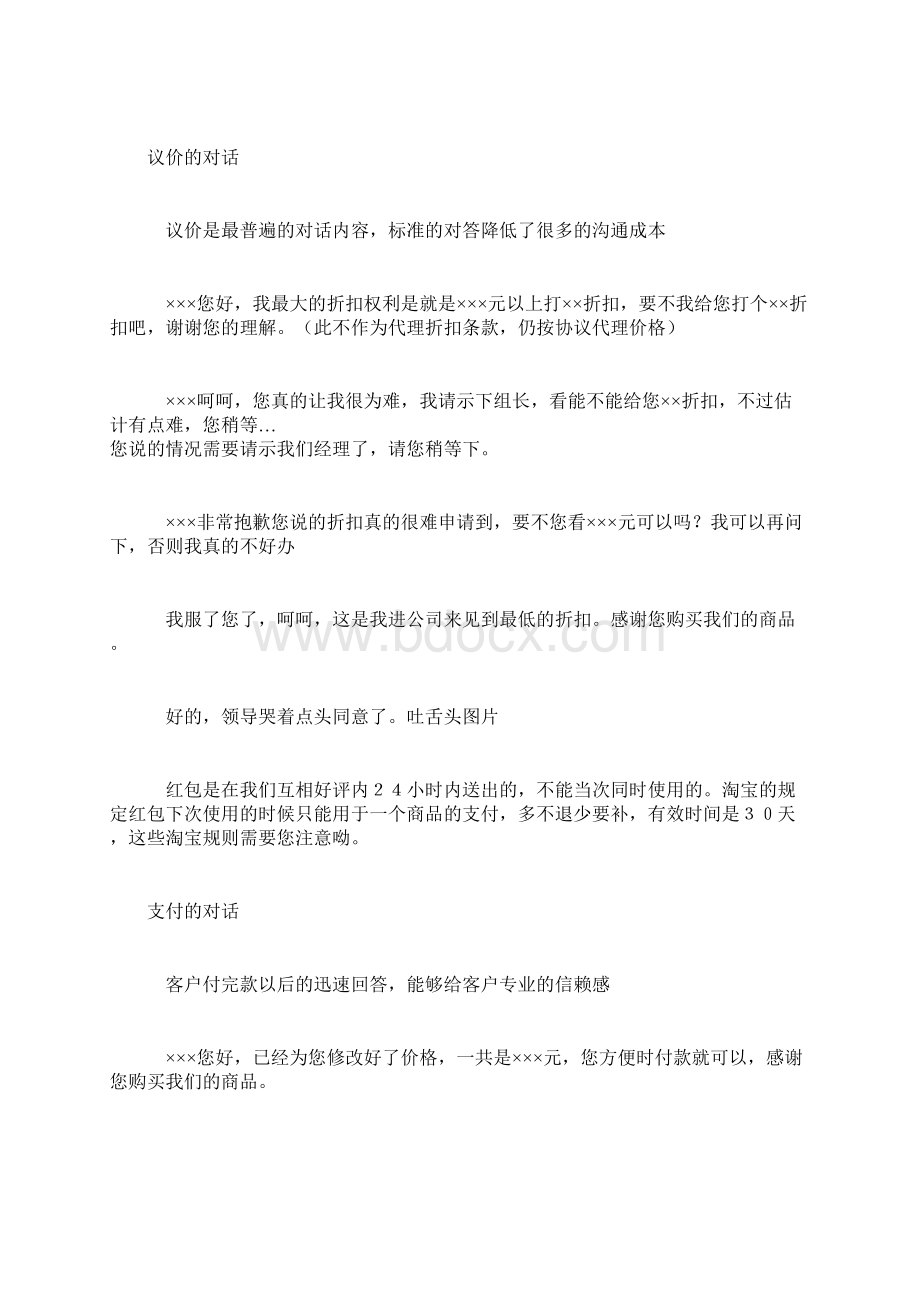 淘宝客服快捷短语大全.docx_第3页