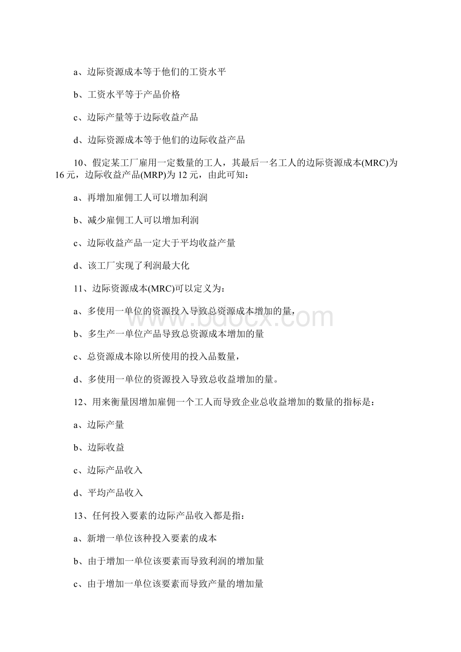 高级经济师考试模拟试题及答案十五含答案.docx_第3页