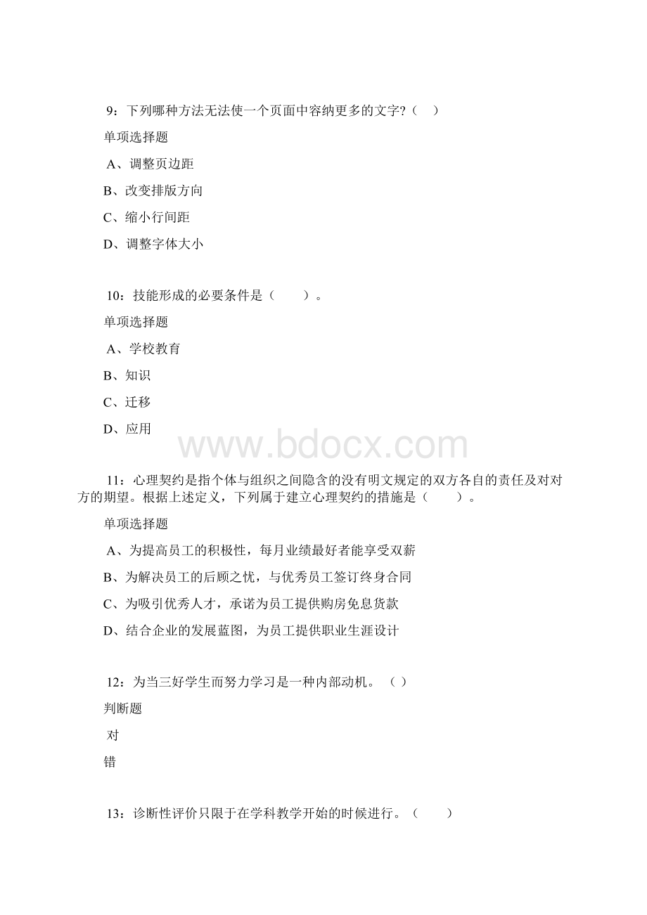 华池小学教师招聘考试真题及答案解析卷1.docx_第3页