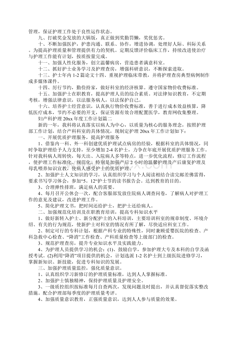 妇产科护理度工作计划通用范本Word格式.docx_第3页