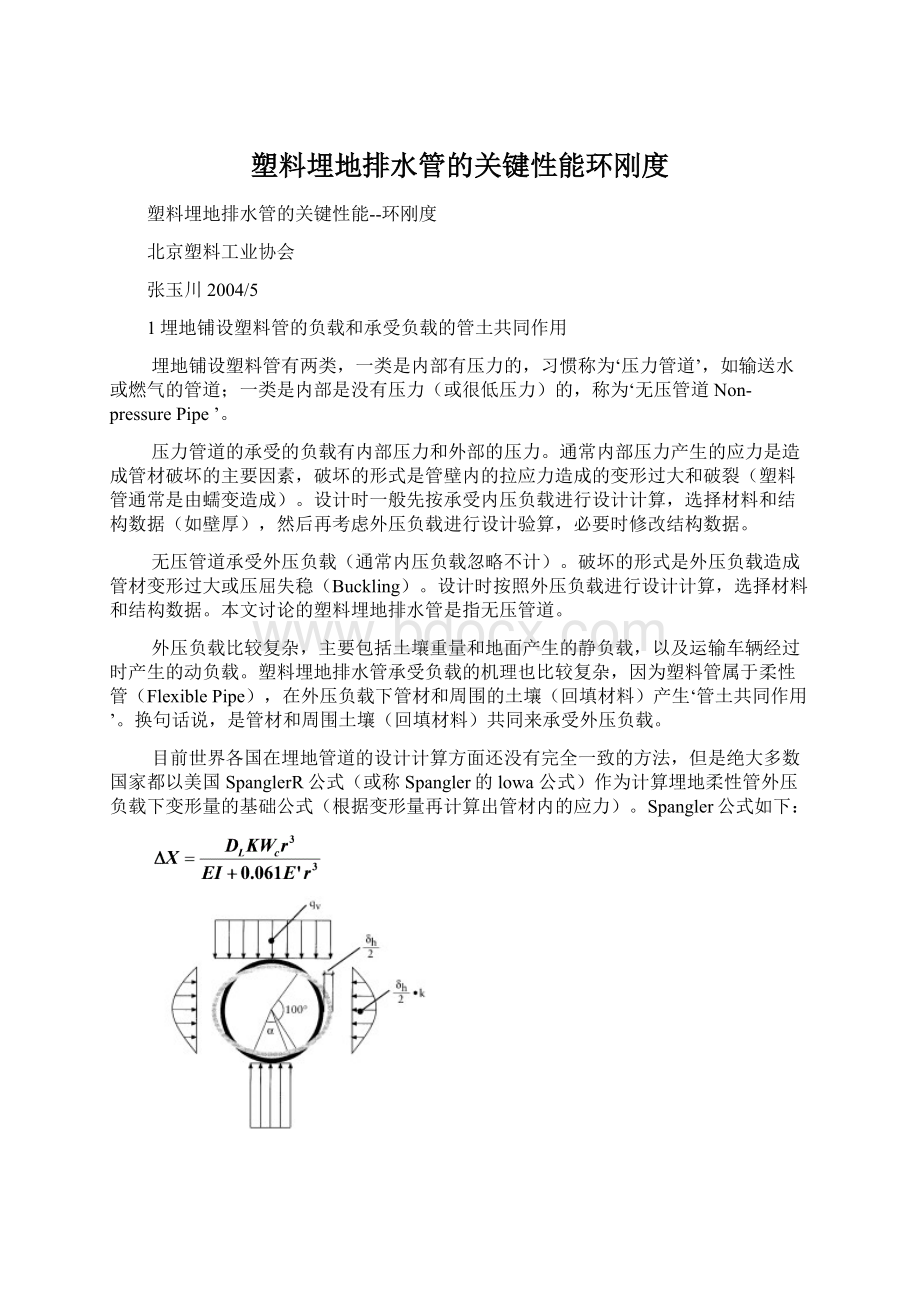 塑料埋地排水管的关键性能环刚度Word格式.docx