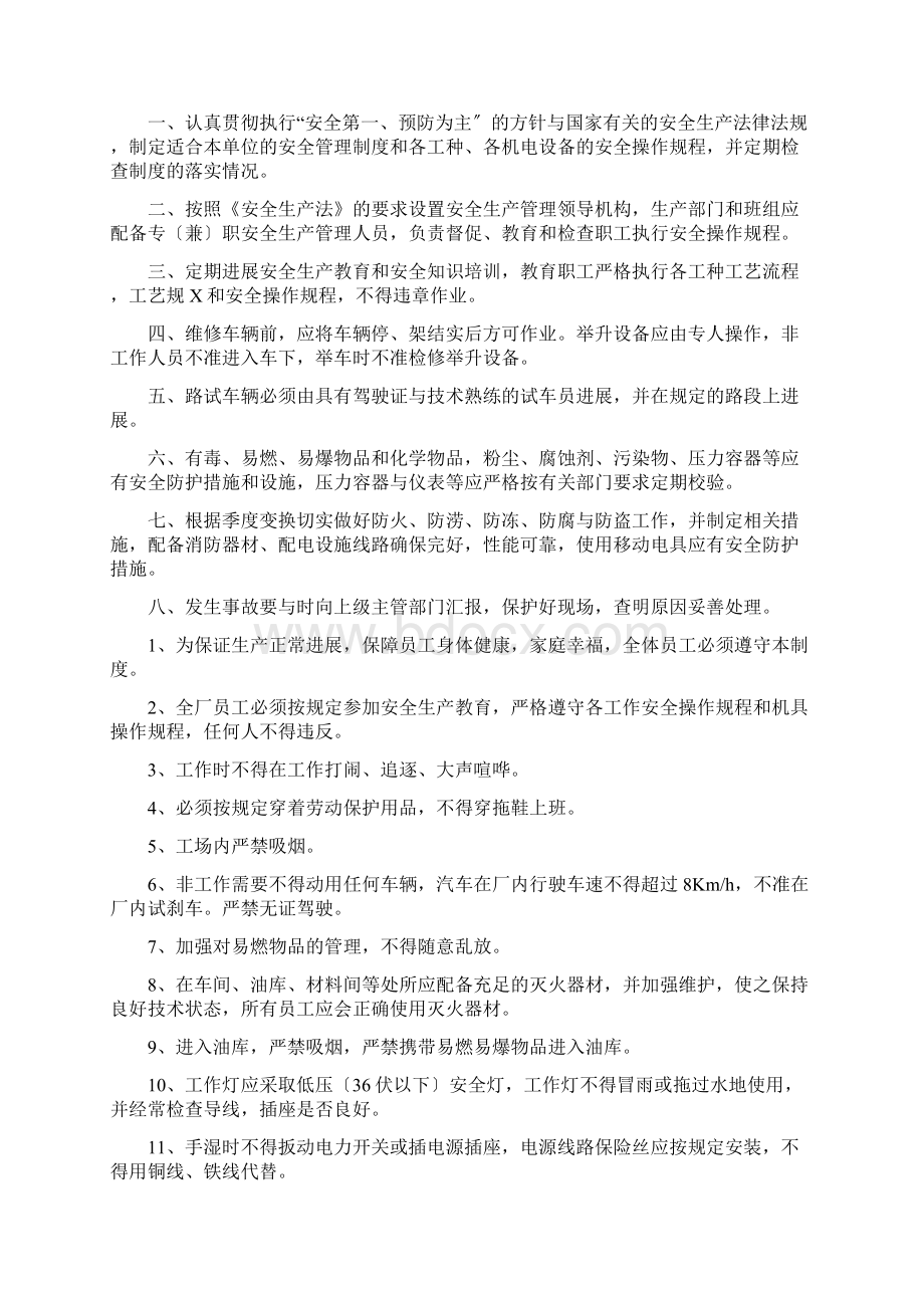 汽车修理厂人员培训规章制度Word文件下载.docx_第2页