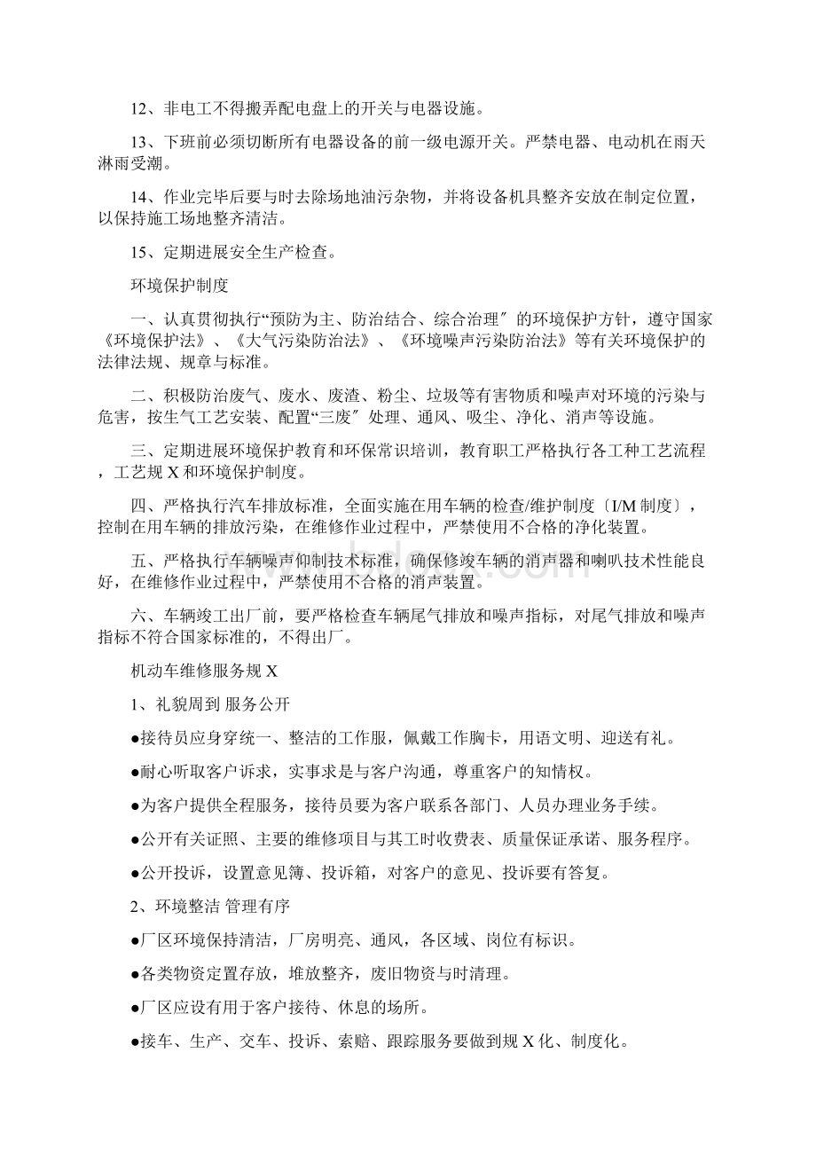 汽车修理厂人员培训规章制度.docx_第3页